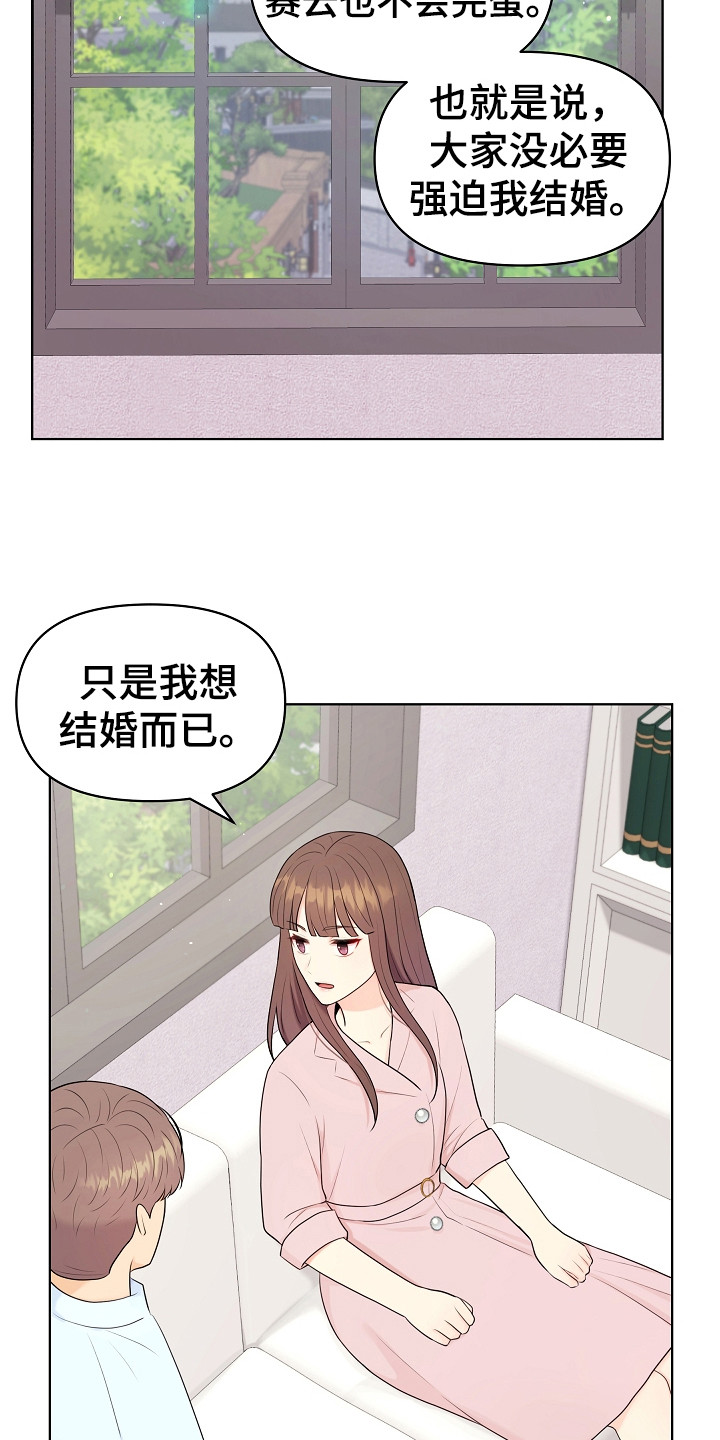 利益联姻 第11话 第3页