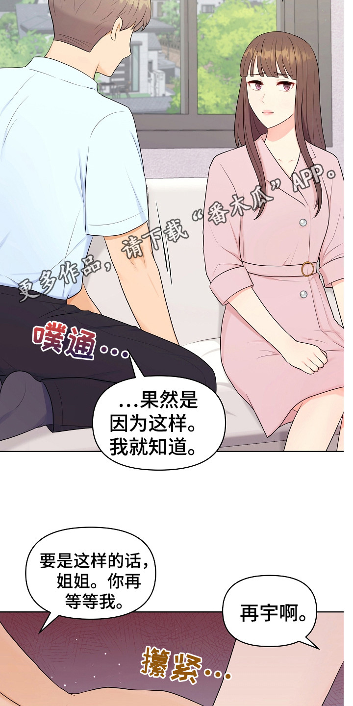利益联姻 第11话 第11页