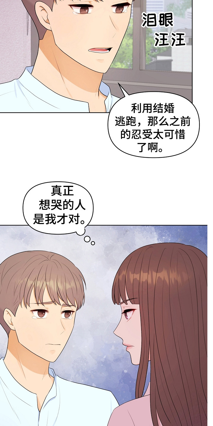 利益联姻 第11话 第13页
