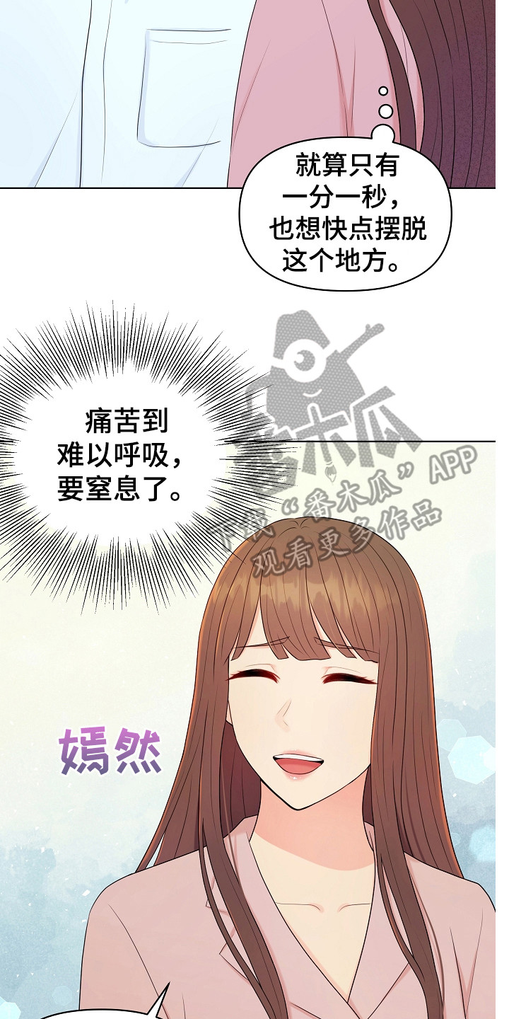 利益联姻 第11话 第14页