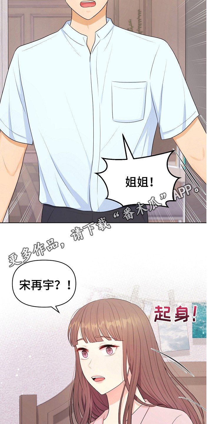 利益联姻 第10话 第5页