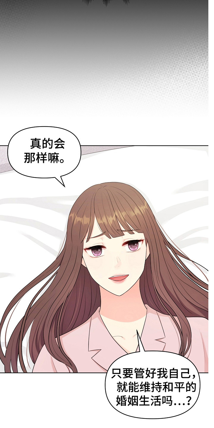 利益联姻 第10话 第3页