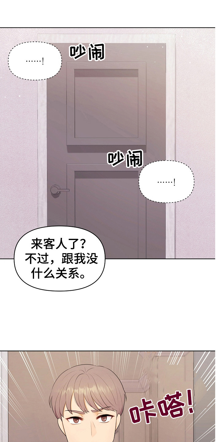 利益联姻 第10话 第4页