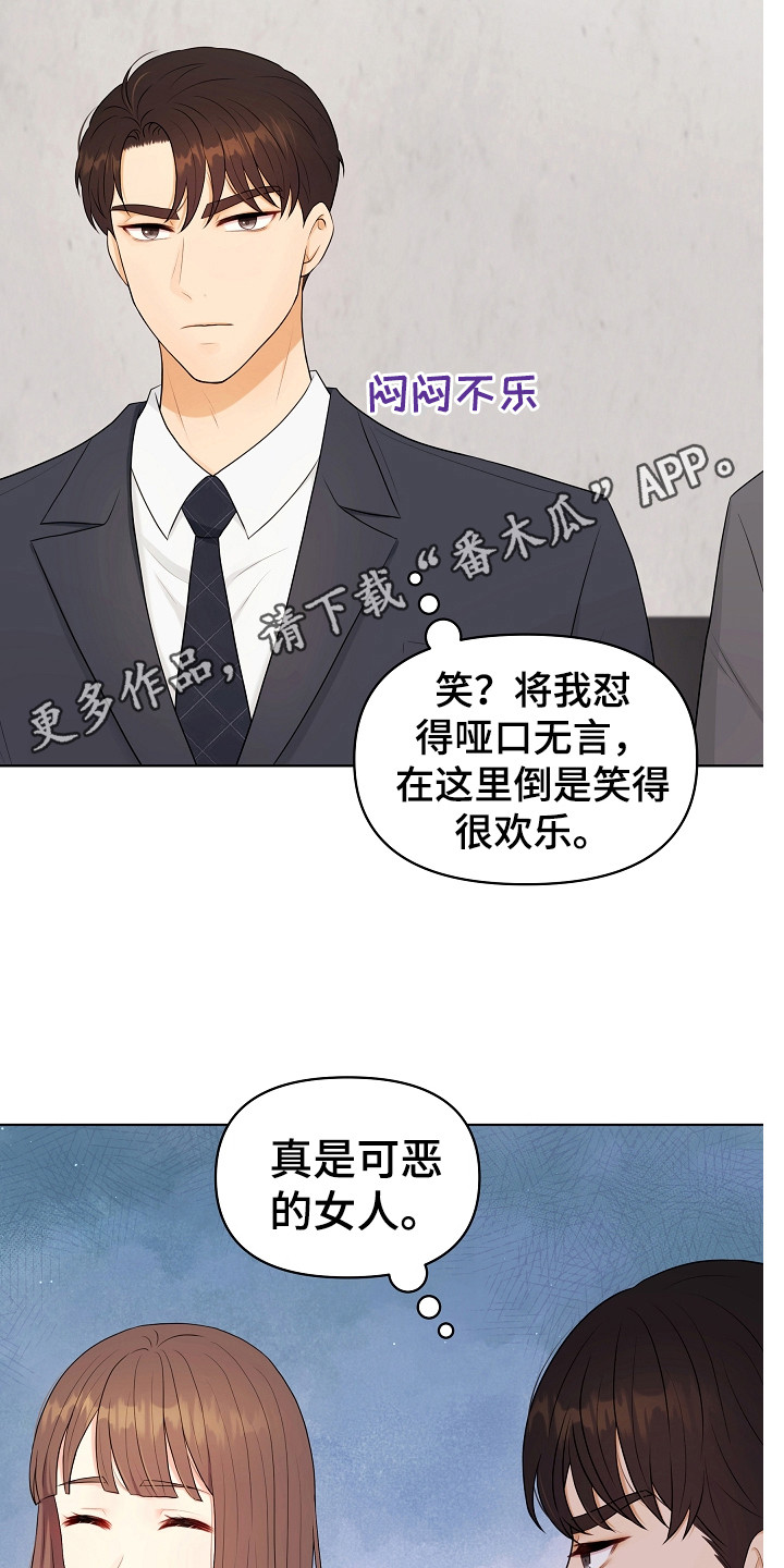 利益联姻 第9话 第5页
