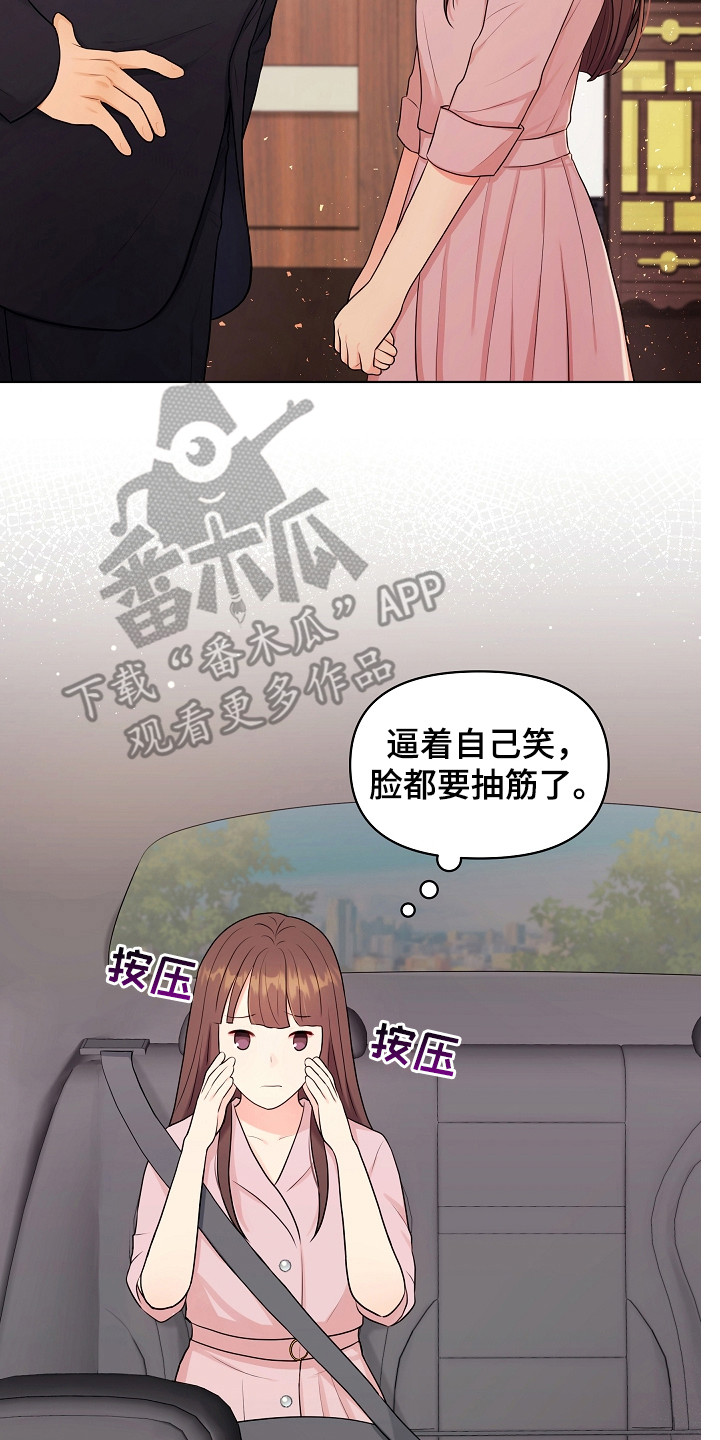 利益联姻 第9话 第17页