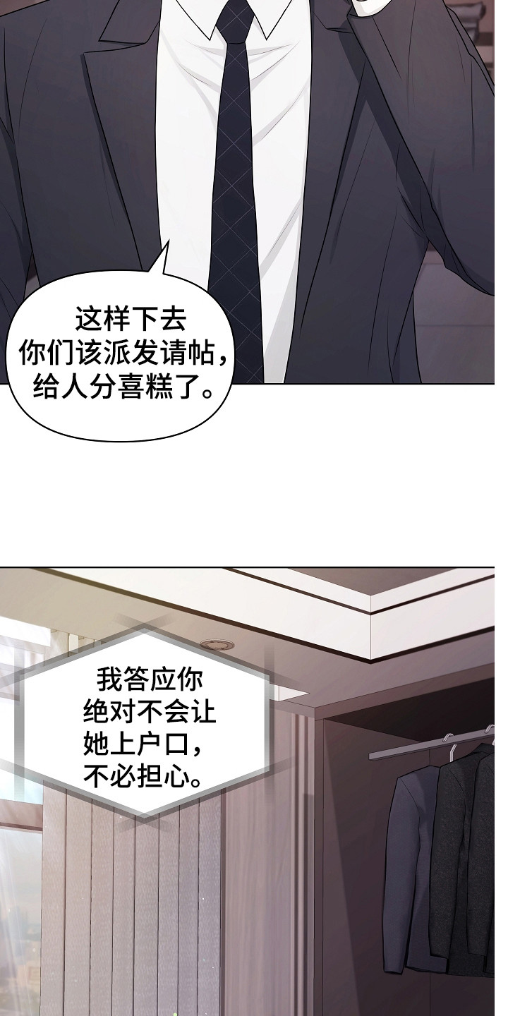 利益联姻 第8话 第12页