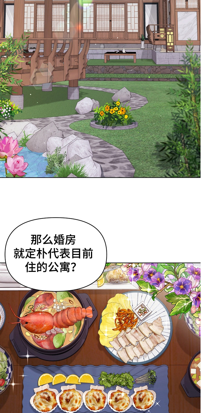 利益联姻 第8话 第16页