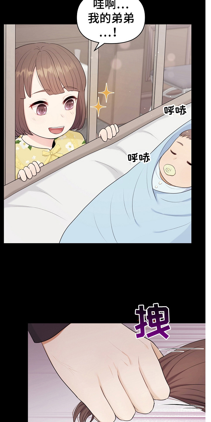 利益联姻 第8话 第3页