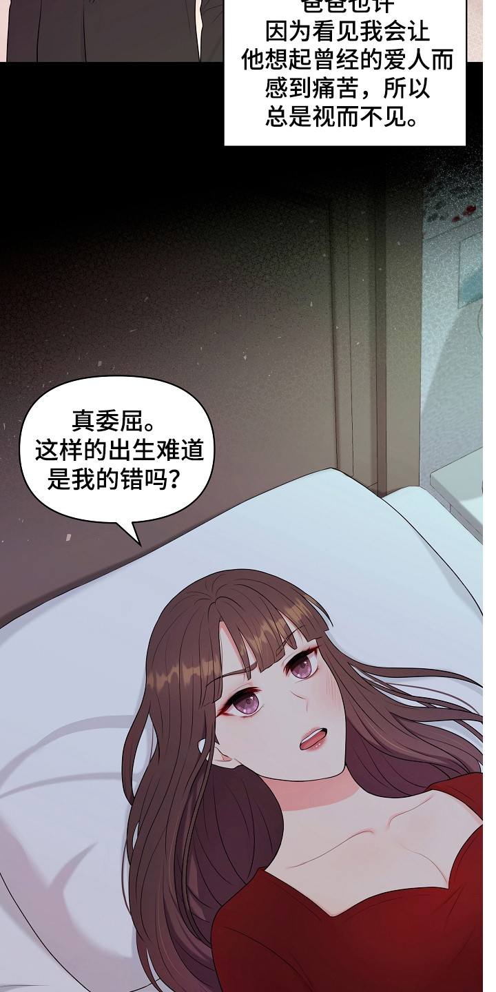 利益联姻 第8话 第6页