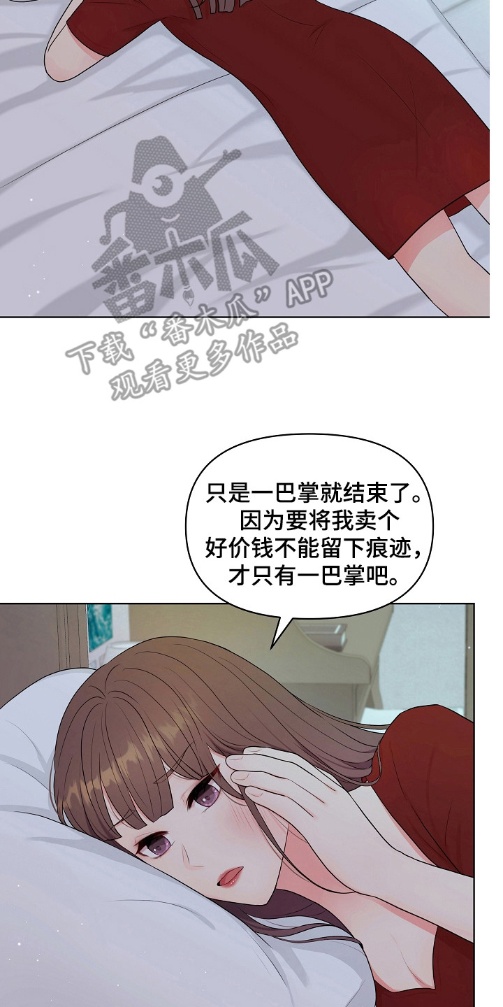 利益联姻 第7话 第17页