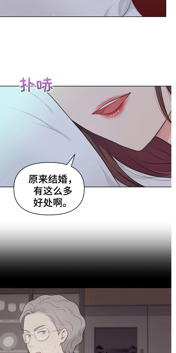 利益联姻 第7话 第18页