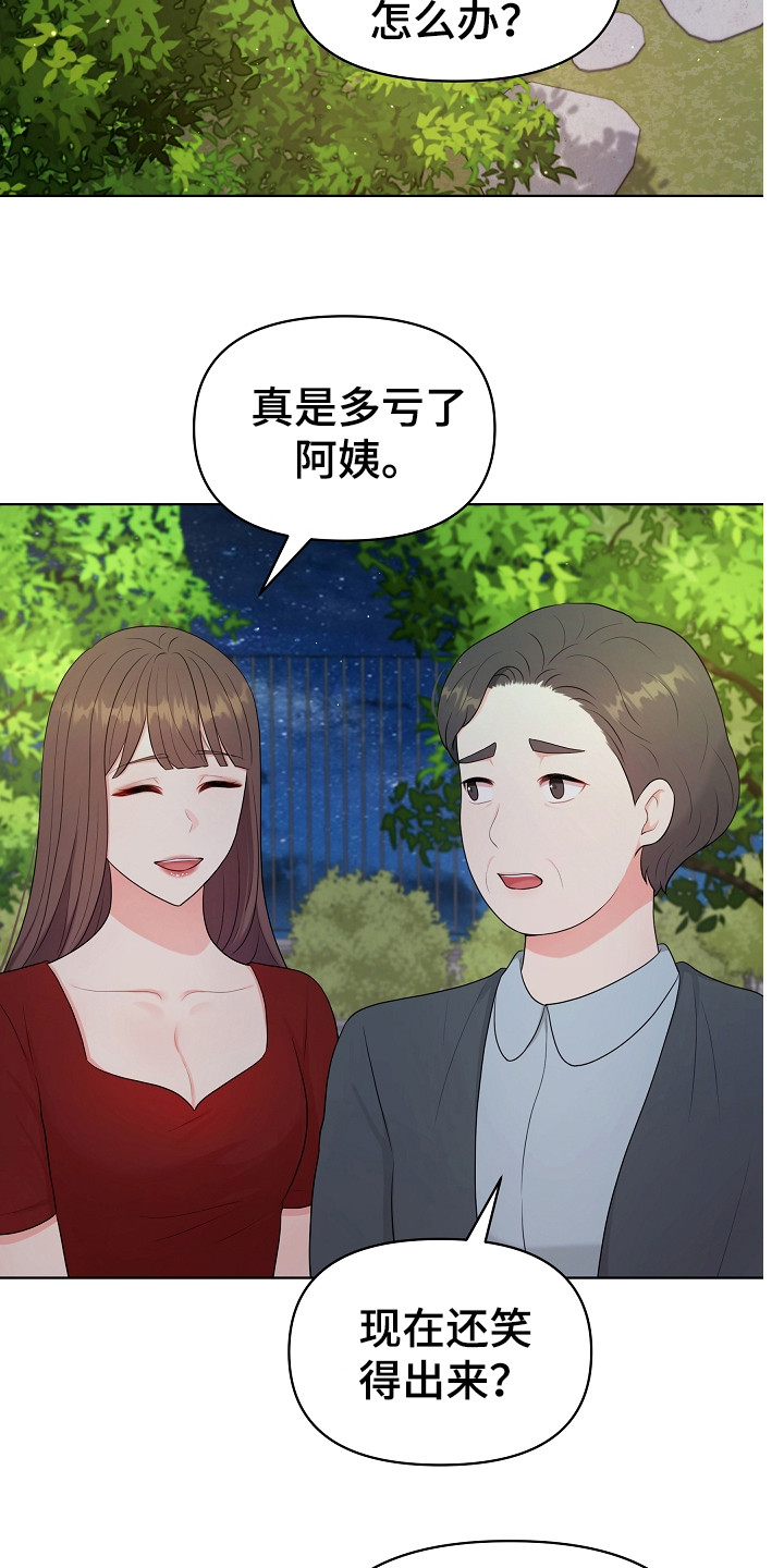 利益联姻 第6话 第15页
