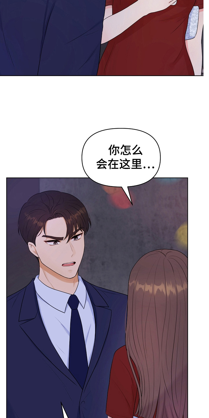 利益联姻 第5话 第3页