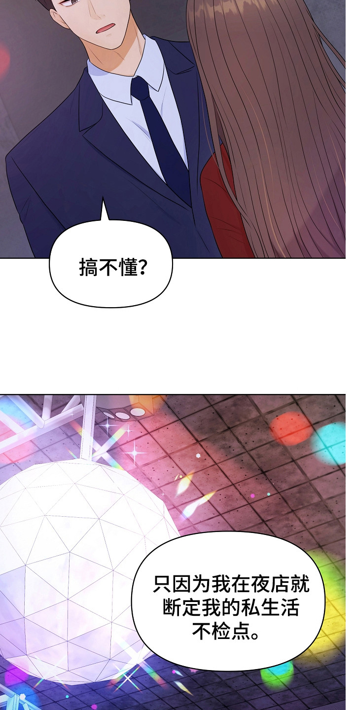 利益联姻 第5话 第7页