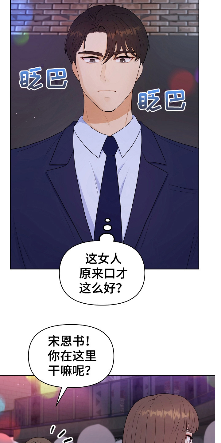 利益联姻 第5话 第13页