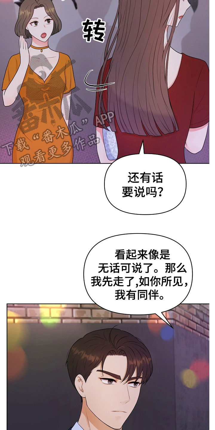 利益联姻 第5话 第14页