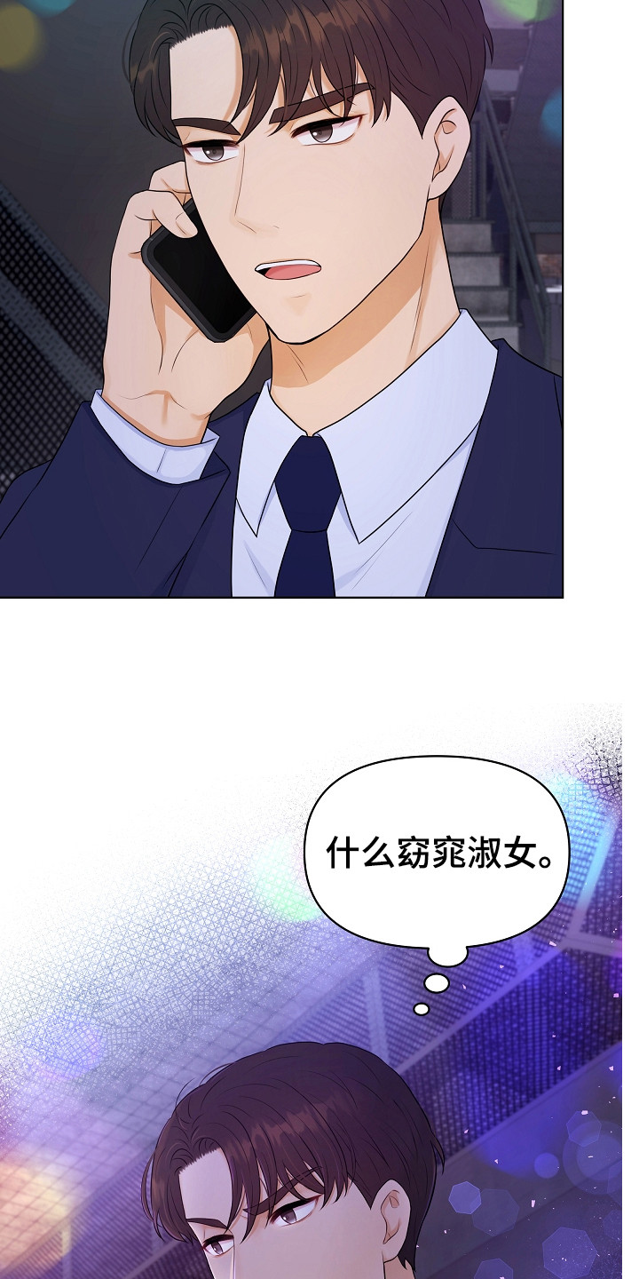 利益联姻 第5话 第19页