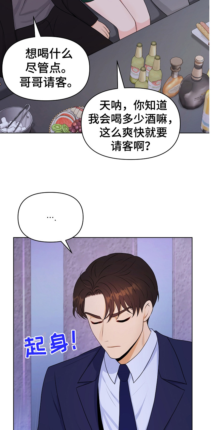 利益联姻 第4话 第16页