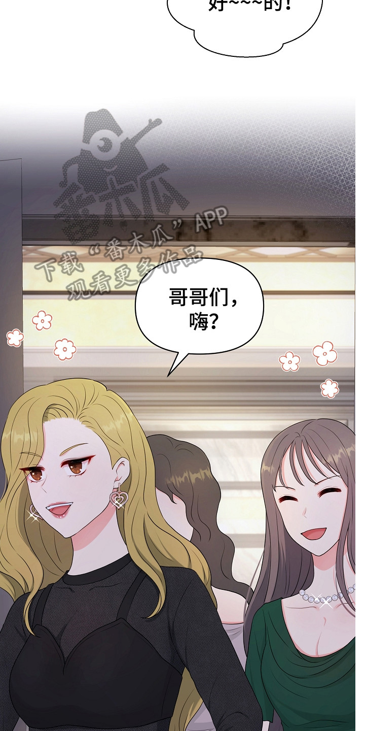 利益联姻 第4话 第14页