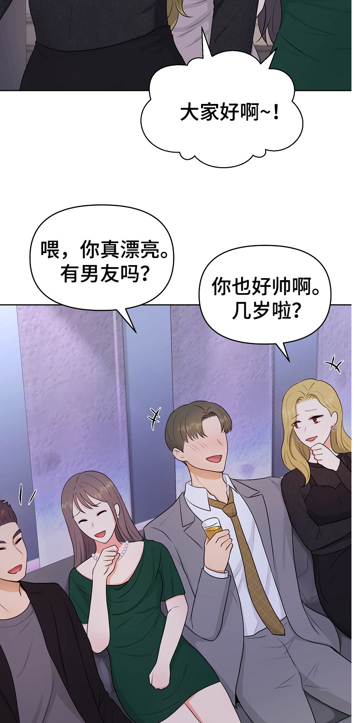 利益联姻 第4话 第15页