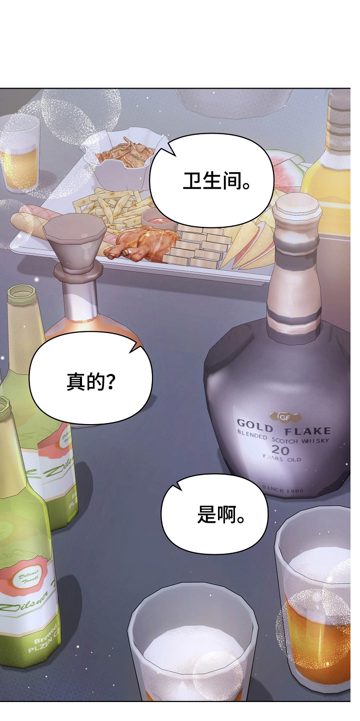 利益联姻 第4话 第19页