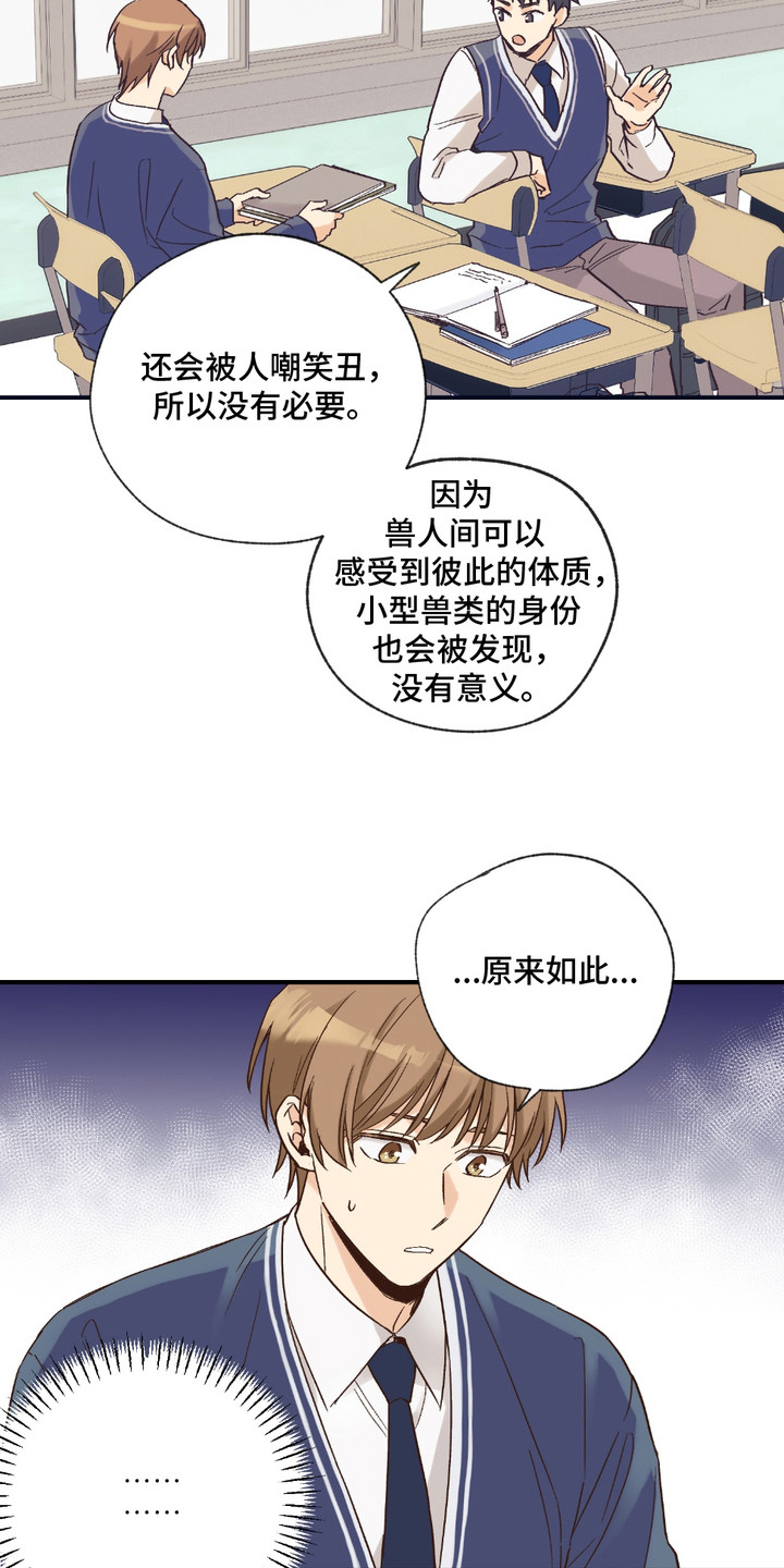 我的猛兽伴侣 第6话 第7页