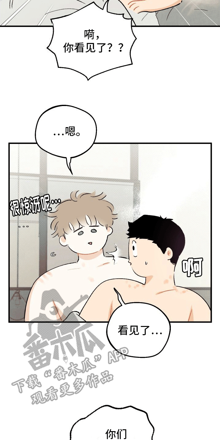 偏离单恋 第8话 第15页
