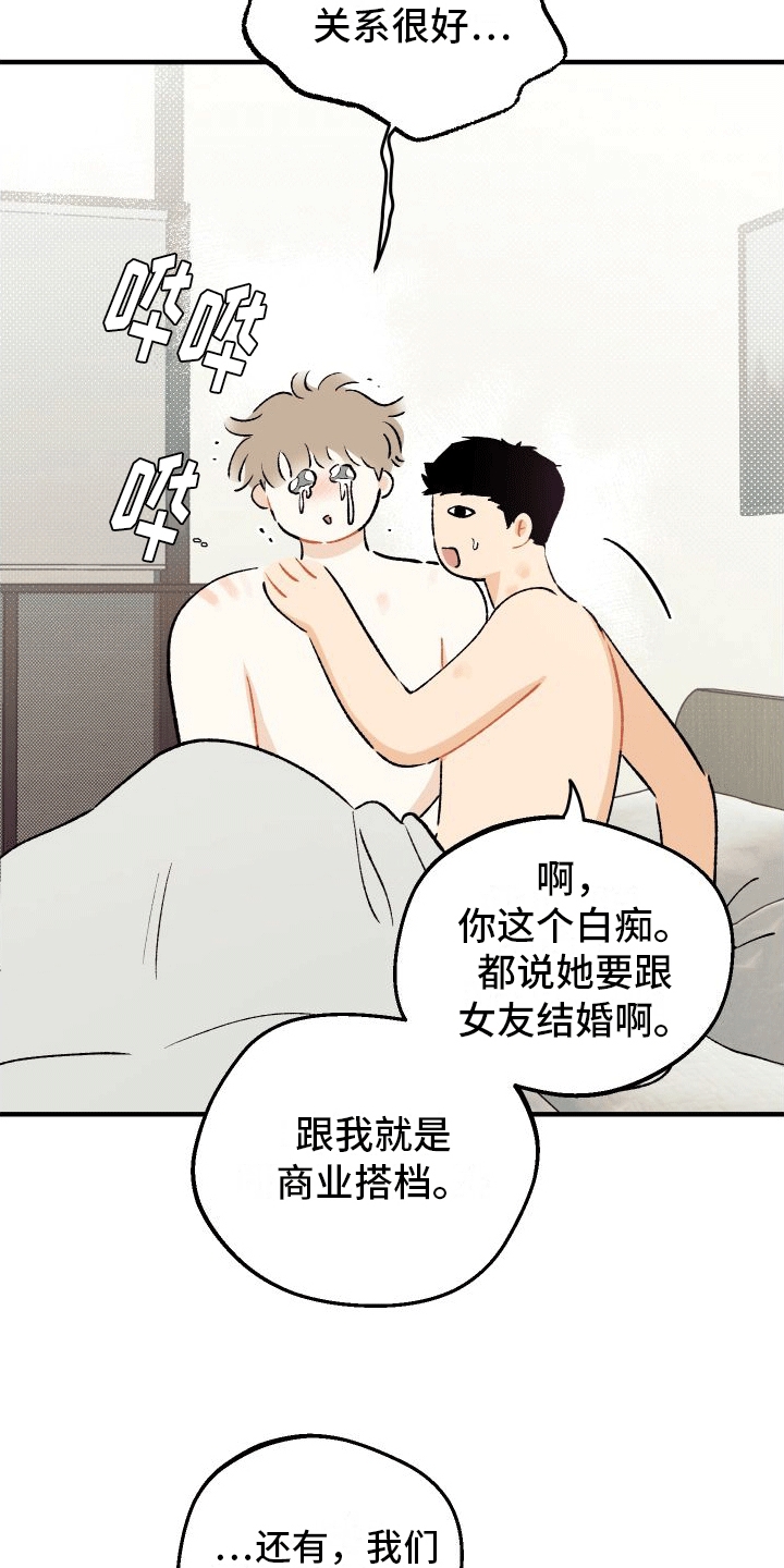 偏离单恋 第8话 第16页