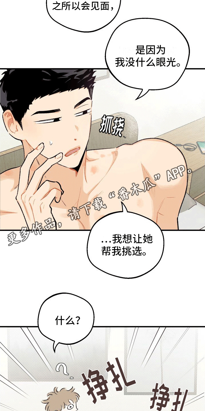 偏离单恋 第8话 第17页