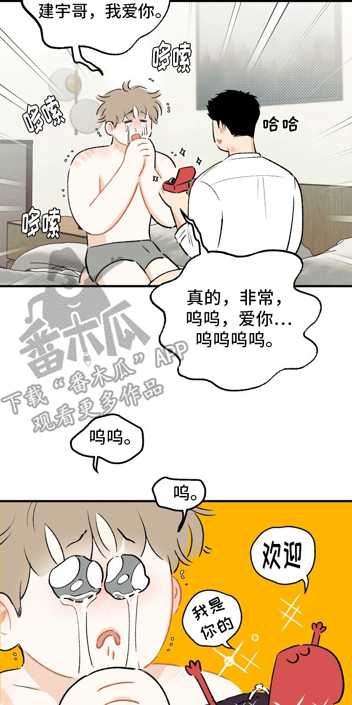 偏离单恋 第8话 第25页