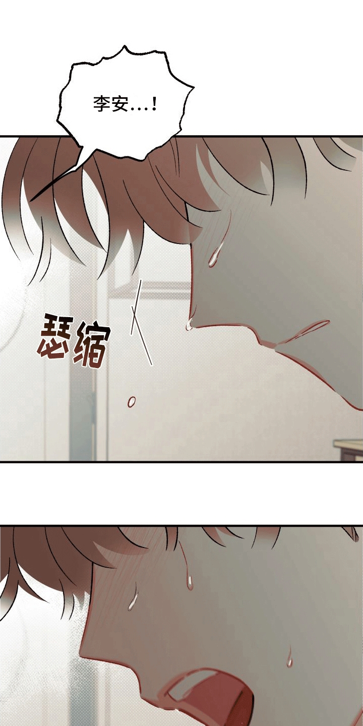 偏离单恋 第8话 第6页