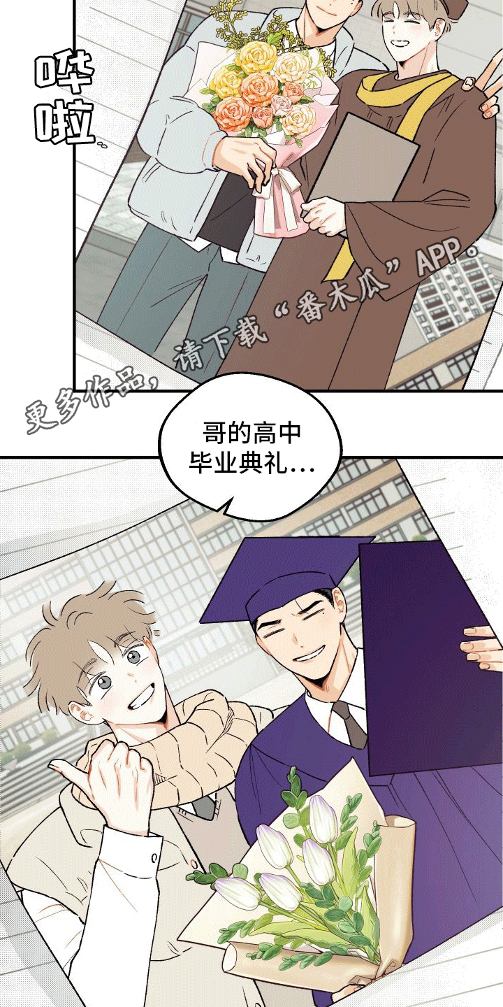偏离单恋 第4话 第11页