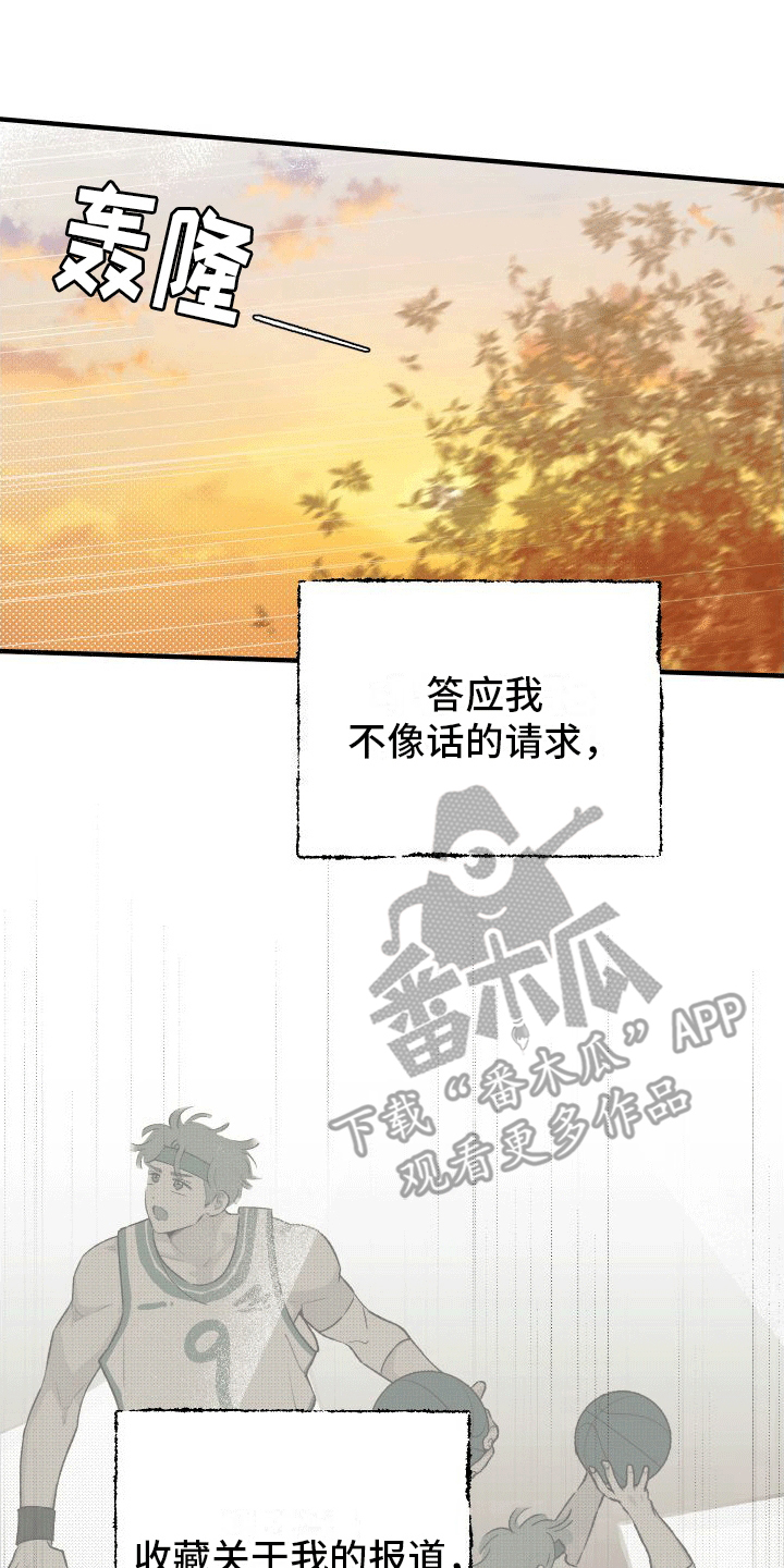 偏离单恋 第4话 第17页