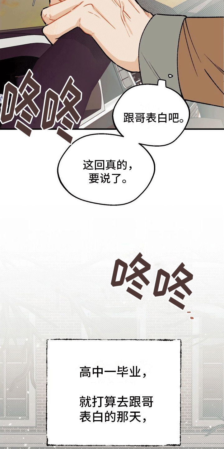 偏离单恋 第4话 第20页