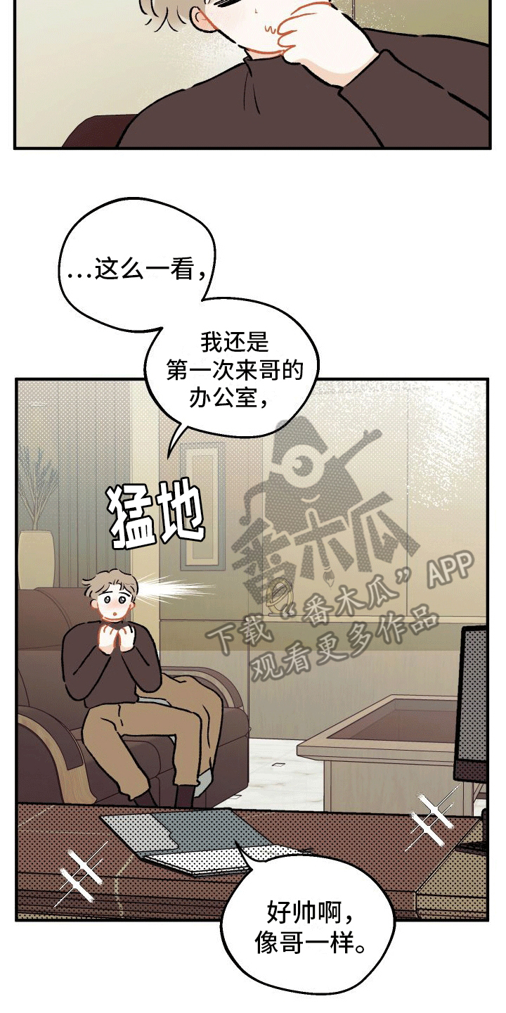 偏离单恋 第4话 第3页