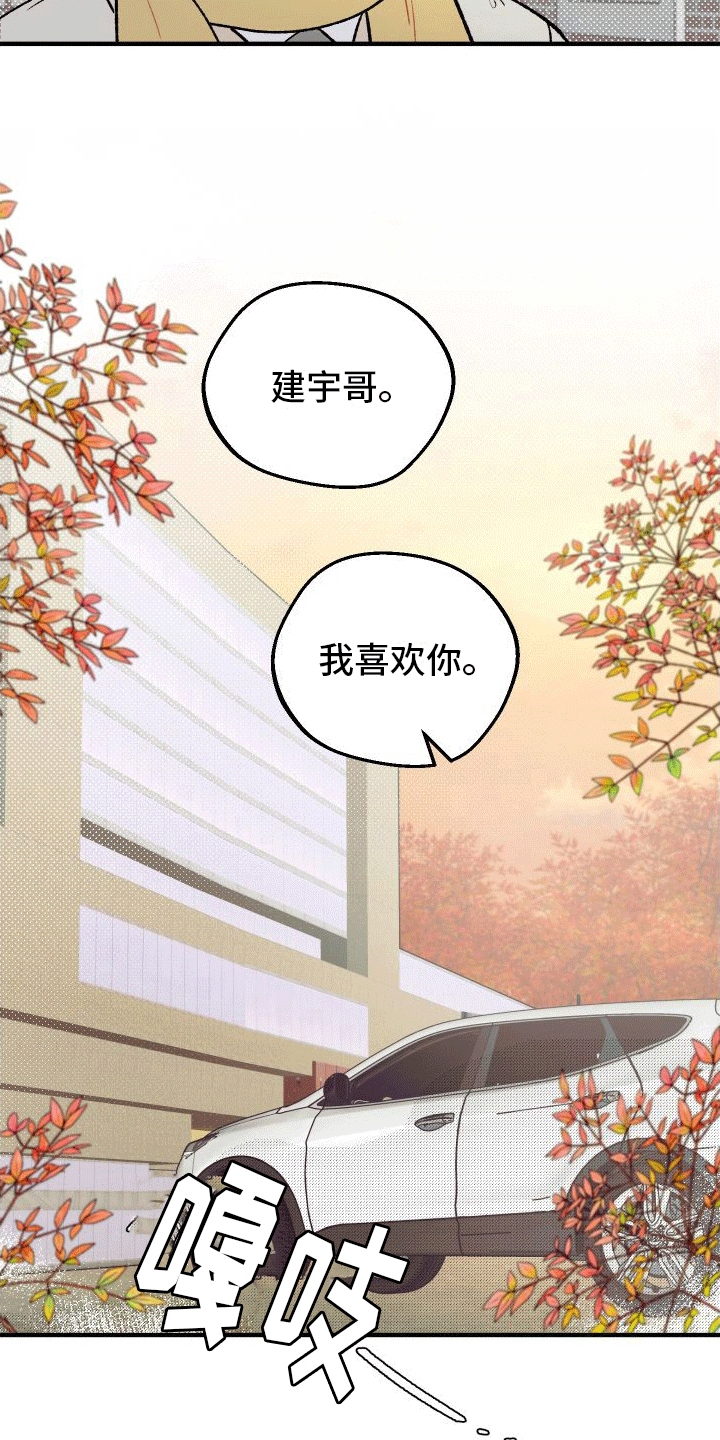 偏离单恋 第4话 第24页