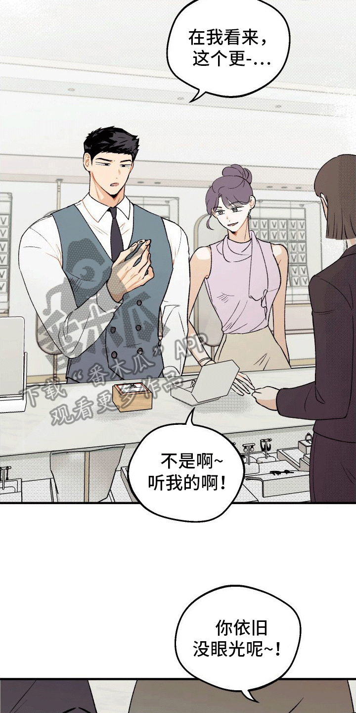 偏离单恋 第4话 第29页