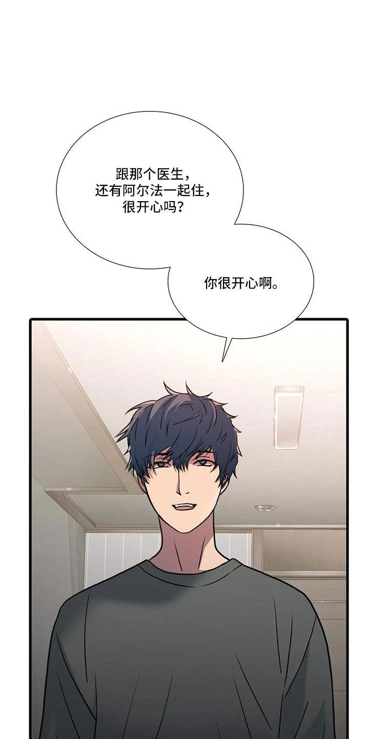 恋人穿梭 第181话 第11页