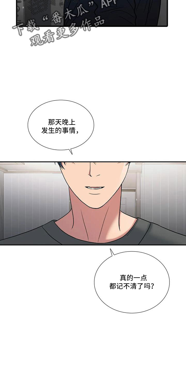 恋人穿梭 第181话 第17页