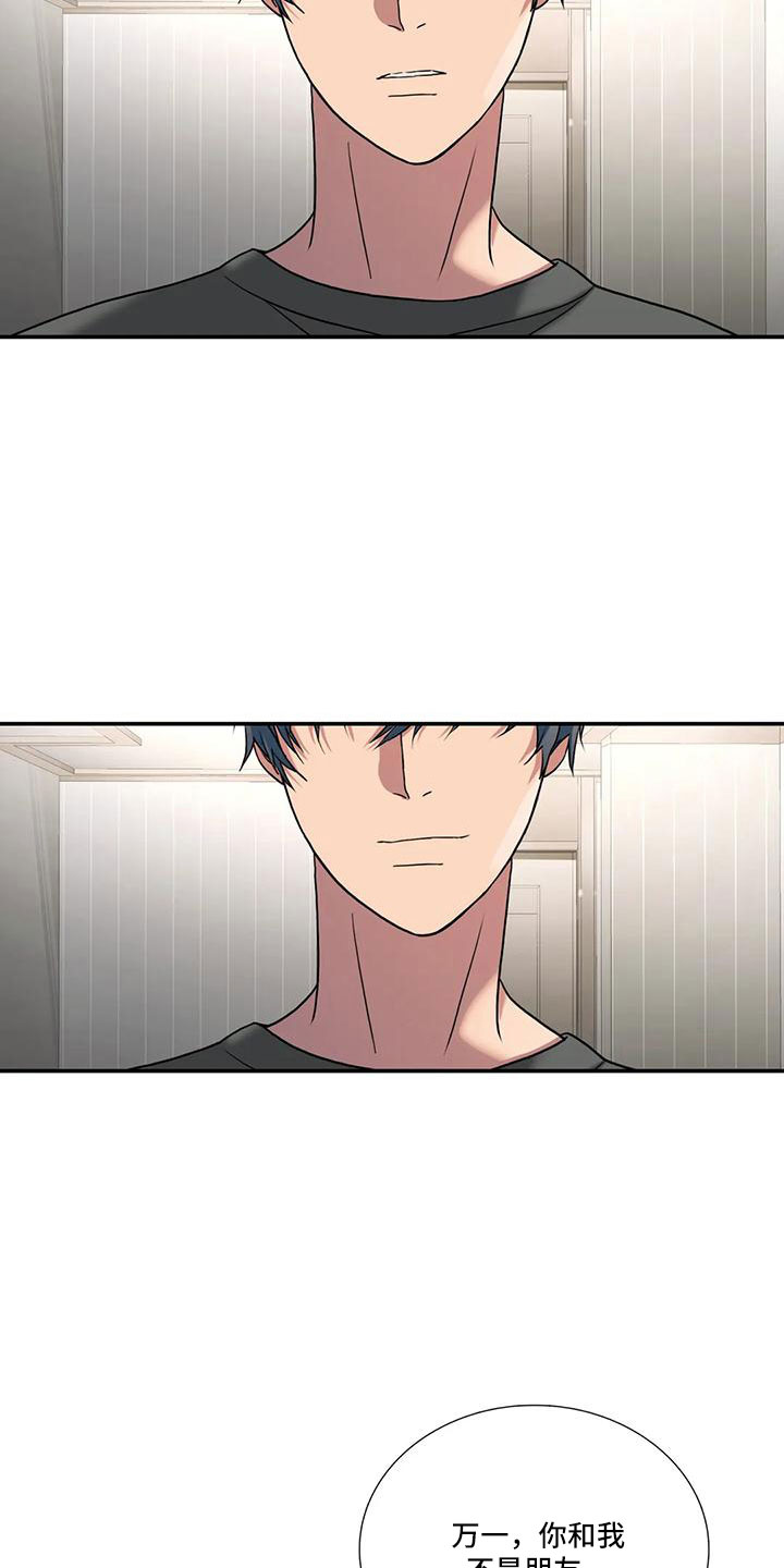 恋人穿梭 第181话 第20页