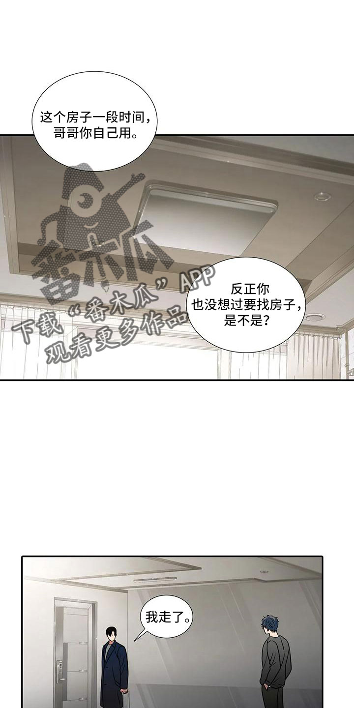 恋人穿梭 第181话 第9页