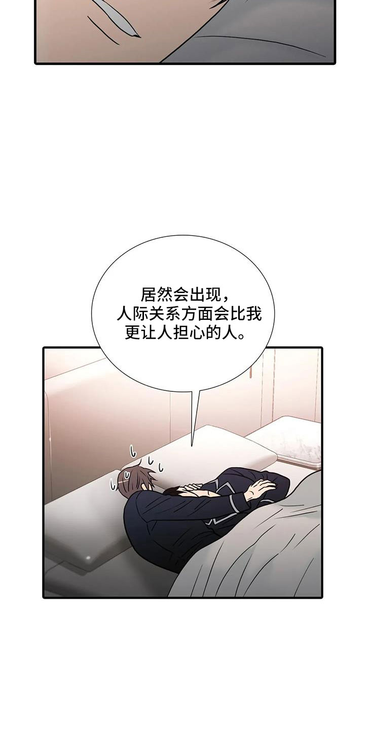 恋人穿梭 第180话 第6页