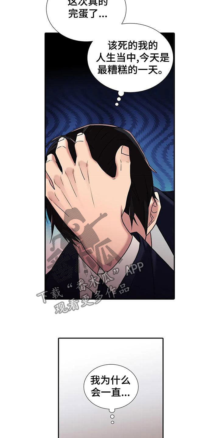 恋人穿梭 第174话 第2页