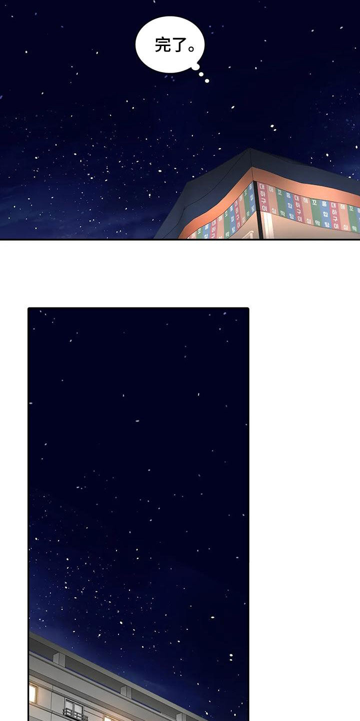 恋人穿梭 第174话 第11页