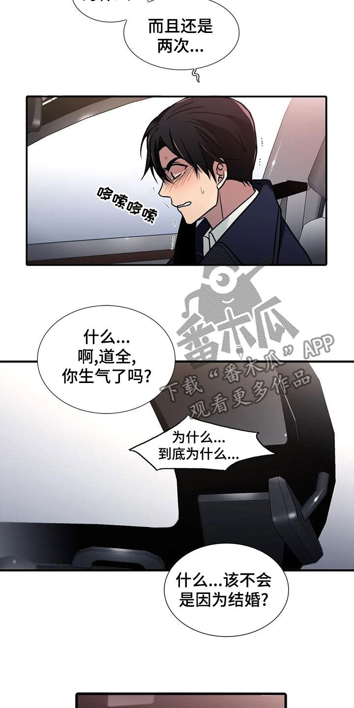 恋人穿梭 第173话 第7页