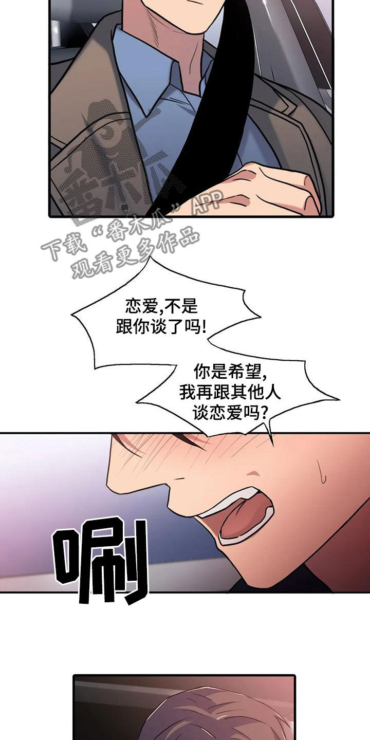 恋人穿梭 第173话 第9页