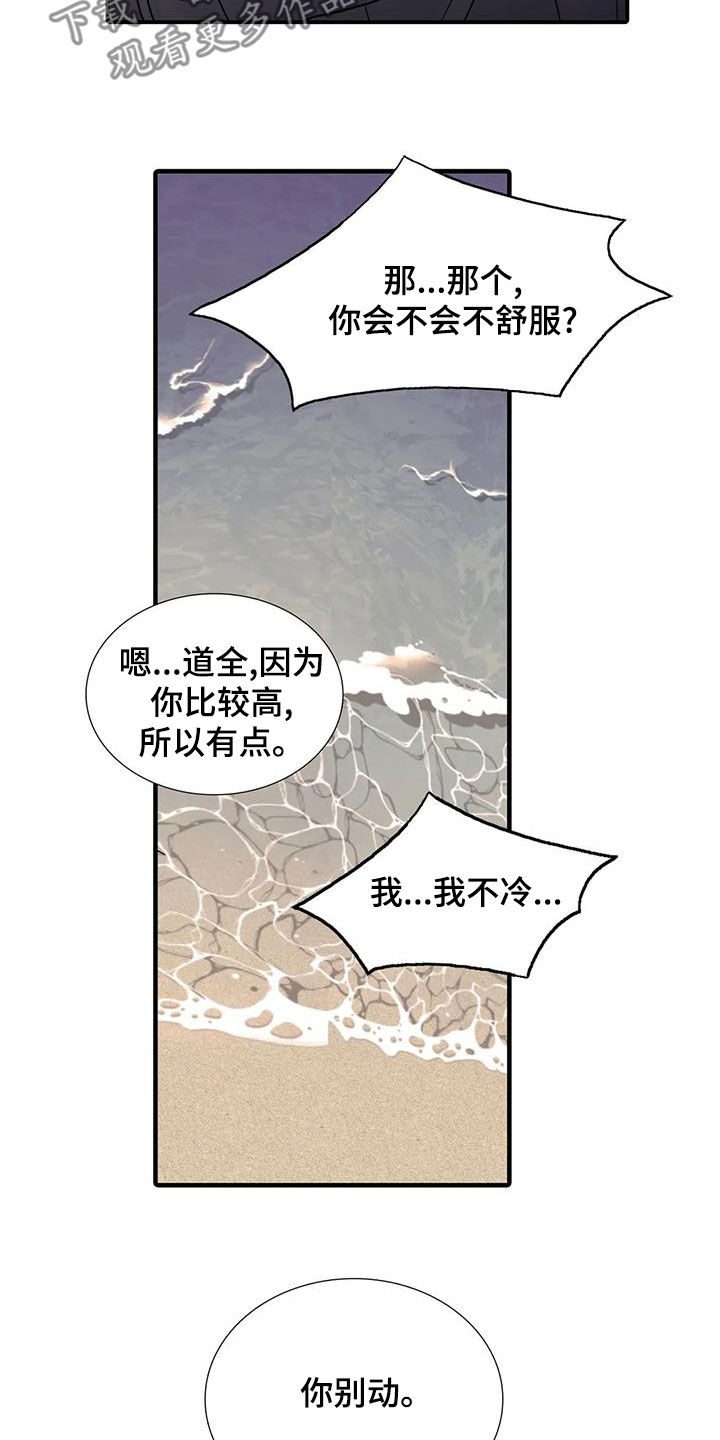 恋人穿梭 第172话 第3页