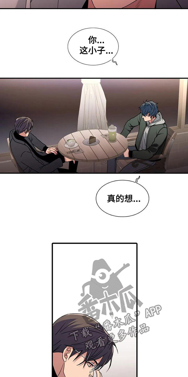 恋人穿梭 第170话 第14页