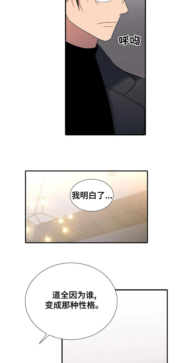 恋人穿梭 第170话 第20页