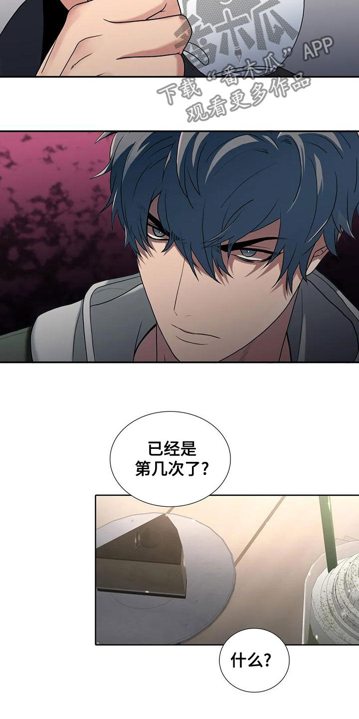 恋人穿梭 第170话 第4页